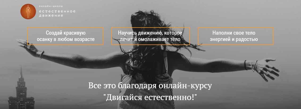 [Илья Писарев] Двигайся естественно! (2021)_0.png